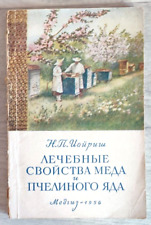 1956 Medicinal properties of honey and bee venom Apitherapy Manual Russian book picture