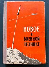 1958 Military Equipment Tank Nuclear Weapon Aviation Air Defense Russian Book picture
