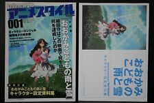 JAPAN Magazine: Anime Style 001 W/Wolf Children Ame and Yuki Art Book picture