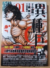 Gigantis Japanese Manga by Kenichi Tachibana Chinese Version Vol. 1 picture