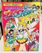 SAILOR MOON STARS #45 Kodansha TV Picture Board Book Japan Japanese Manga Anime picture