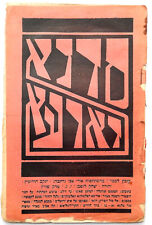 1925 URI ZVI GRINBERG SADNA DEAR'AH PALESTINE JUDAICA JEWISH BOOKLET  picture