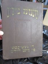 1925 Mendel Beilis's Book 