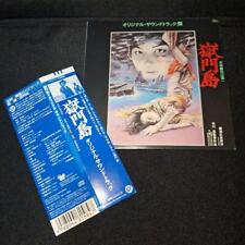 Paper Jacket Gokumonjima Original Soundtrack/Shinichi Tanabe picture