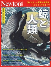 Newton Whales and Humanity Evolution Whaling History and Ecology Japan NEW picture