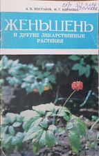 1977 PANAX 'GINSENG' & Healing Plants  ~ЖЕНЬШЕНЬ~ USSR Russian PHYTOTHERAPY Book picture