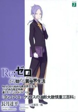 Re:Zero Vol.19 Joshua Overconfidence Encyclopedia Bonus USED picture