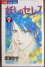 Ayashi No Ceres Manga  #7 JAPANESE Ayashi No Seresu Anime Yuu Watase 1998  NM+ picture