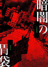 Stomach of Darkness Comics Manga Doujinshi Kawaii Comike Japan #68c907 picture
