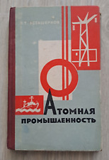 1962 Atomic industry Nuclear power NPP Reactor Technology Radiation Russian book picture