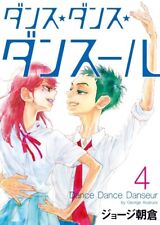Dance Dance Danseur #4 | JAPAN Manga Japanese Comic Book picture