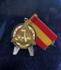 Iraq- Vintage Iraqi October 6 1973 War with Israel Medal. picture