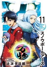 [Japanese Language Manga] Snowball Earth Vol.1-11 Full Set Comics NEW picture