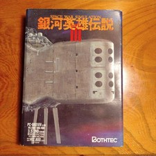 Legend of the Galactic Heroes III Space War Simulation picture