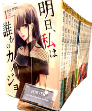 Tomorrow, I'll Be Someone's Girlfriend Japanese Manga Vol.1-17 Complete Set NEW picture