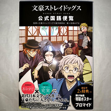 Bungo Stray Dogs Official Character Book With Bromide (sealed) & Poster Japanese picture