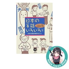 Japanese Sign Language Illustrated Vol.1 Japanese Book USED picture