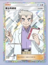 Professor's oak Research - Full Art - 2 Star trainer  - Pokemon TCG Pocket - chi picture