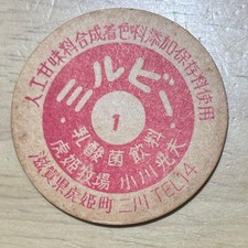 Milby Lactobacillus Drink Paper Cap Showa Retro Shiga Farm Collection picture