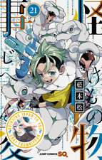 Kemono Jihen #1-21 Japanese manga, Sold Individually ARR May 2024 #21 picture