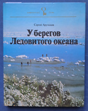 1988 Arctic Ocean North Folk Eskimo Chukchi Koryak Nenets Evenk Russian book picture