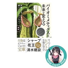 Biomimetics Will Change the Future Japanese Book USED picture