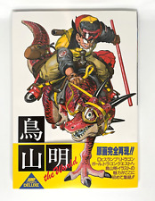 Akira Toriyama the World Dragon Ball Special Illustrations Art Book Japanese picture