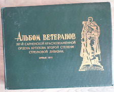 1977 Military 397th Sarny Rifle Division WWII Veterans Photo album Russian book picture