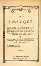 מסעות משה טעננענבוים מלידוי -HEBREW YIDDISH TRIP TO  HOLY LAND FROM HUNGARY 1924 picture
