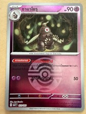 Dusclops Foil MA3 073/193  - Thai Language - [UK Seller] picture