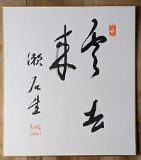 JAPAN-  SHIKISHI PRINT / WRITING OF NATSUME SOSEKI / 