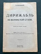 1928 Tsiolkovsky Dirigible Balloon Airship Aviation Russian Book Rare only 2000 picture