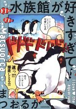 Japanese Manga Kadokawa MF comic essays Luke Matsuo aquarium is too love picture