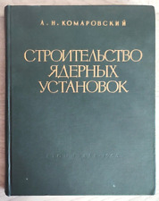 1965 Construction of Nuclear Power plant NPP Reactor Atom 1800 only Russian book picture