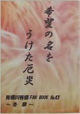 Doujinshi Fuyuka (Sea Hemp) Disaster that received the name of hope (Works b... picture