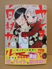 Yankee-kun to Hakujou Girl Vol. 4 NEW Uoyama Japanese Manga picture