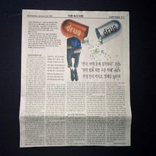 Newsprint Article 2025 Korean Language Society Drug Use Study South Korea Paper picture