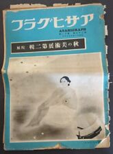 ASAHIGRAPH Sept. 18, 1938 Japanese Photo Tabloid Newspaper ART Comic Strips vv picture