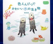 How to Draw Cute Aquatic Organisms by Colored Pencils /Japanese Technique Book picture