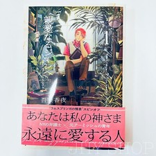 Dear Gene Vol.1  by Kaya Azuma Japanese Comic From Japan NEW picture