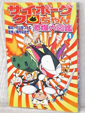 CYBORG KURO CHAN Daizukan w/Poster Encyclopedia Art 2000 GameBoy Fan Book KO00 picture