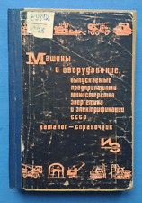 1971 Construction cars equipment Machinery Catalog-reference 5000 Russian book picture