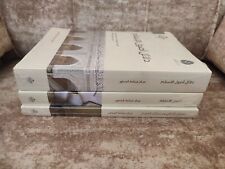 3 ARABIC ISLAMIC BOOKS سلسلة كتب صناعة المحاور picture
