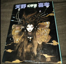 JAPAN Yoshitaka Amano Art Book 