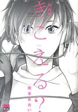 Japanese Manga Shueisha eyes Comics Aoi Hashimoto Can you hear? picture