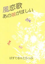 Doujinshi Pastel Trap (Hiroron) Kaze Renka I want that girl *Reprint/Re-Reco... picture