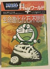 Doraemon Kagaku World  Manga The Wonders of Life Evolution & Fossils ドラえもん　科学マンガ picture