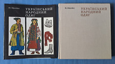 1977 Ukrainian National Clothes Ukraine Fabrics Folk Album Costume soviet book picture
