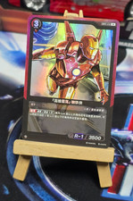 2026 Marvel Hero Rush - Avengers TCG - Nanotech Iron Man - SR BP01-016 (Chinese) picture
