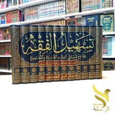 Islamic book تسهيل الفقه الجامع لمسائل الفقه القديمة والمعاصرة عبد الله بن جبرين picture
